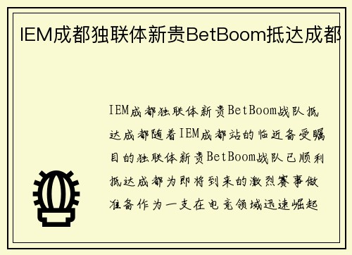 IEM成都独联体新贵BetBoom抵达成都